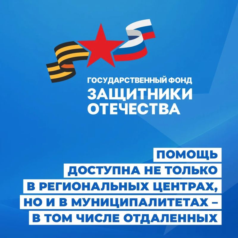 Все меры поддержки для ветеранов и их родных — в фонде «Защитники Отечества» Все меры поддержки для ветеранов и их родных — в фонде «Защитники Отечества»