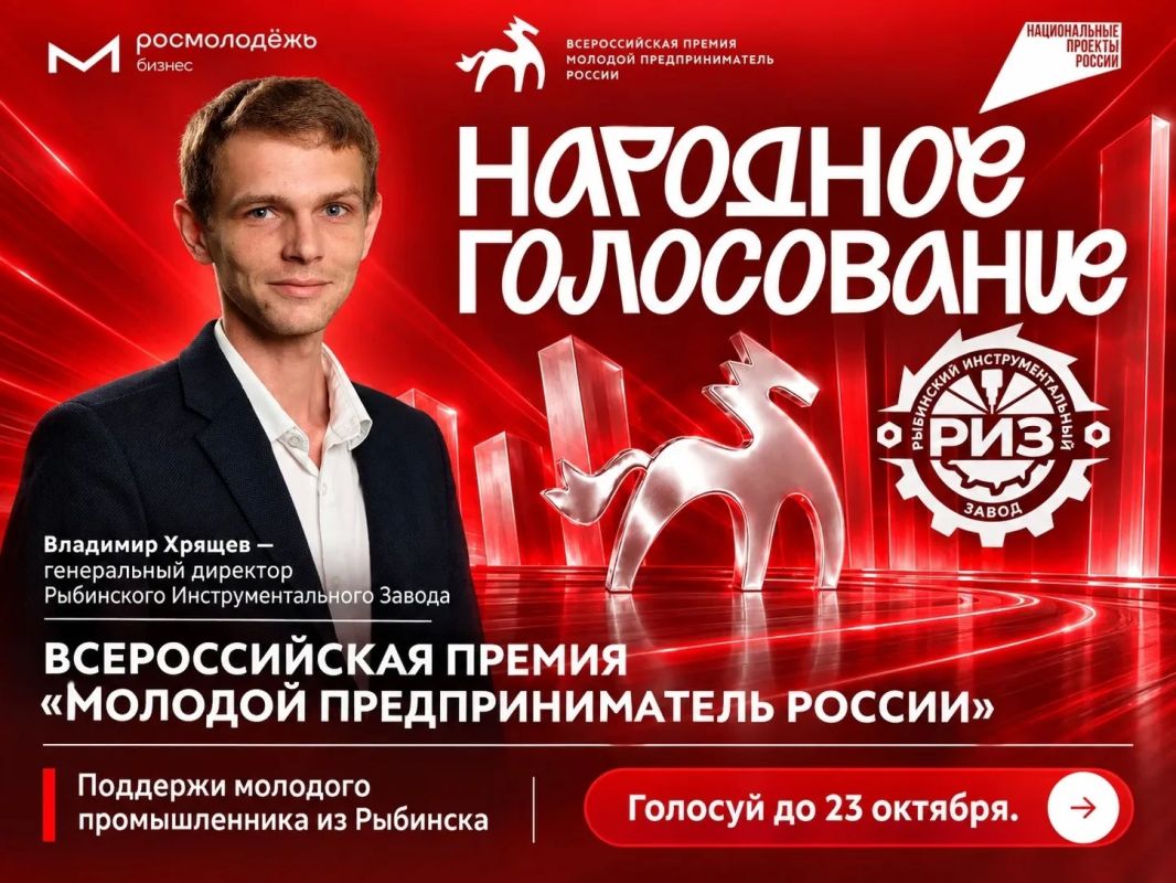 Артём Молчанов: Поддержим представителя Рыбинска в премии «Молодой предприниматель России»!