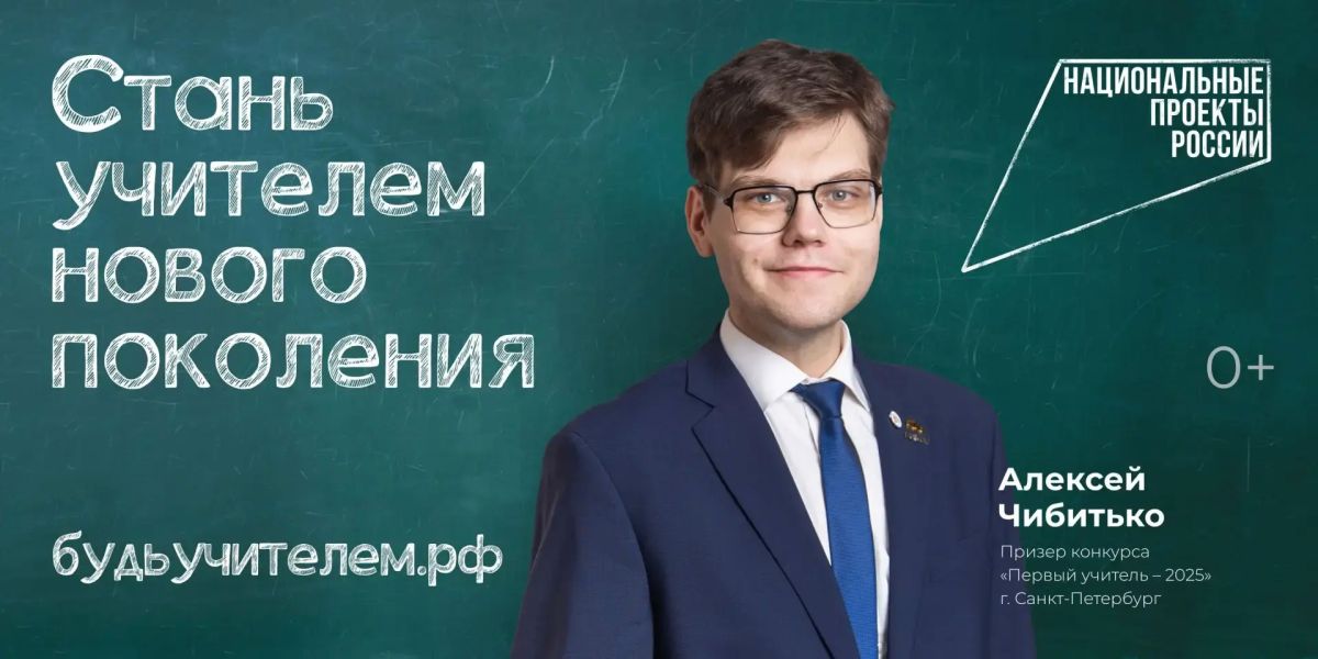 Учитель — профессия, которая меняет будущее