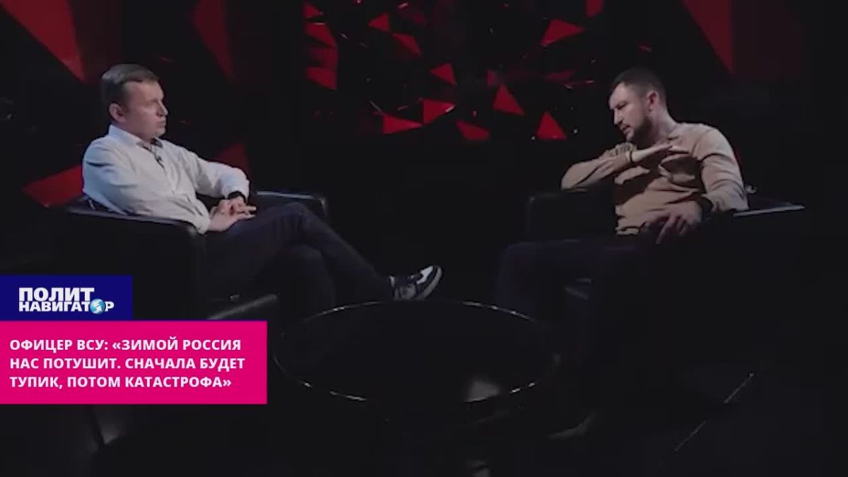 Офицер ВСУ: «Зимой Россия нас потушит
