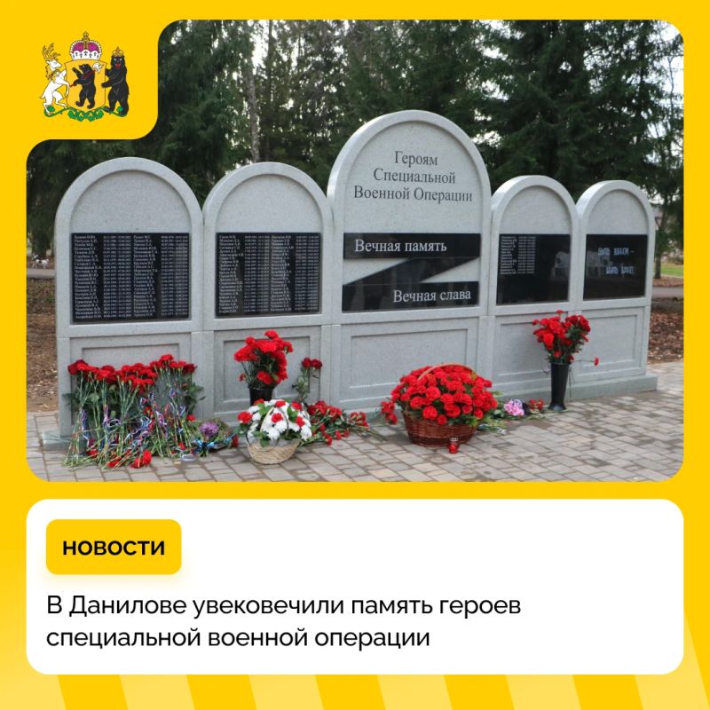 В Ярославской области открыли мемориал в честь героев СВО