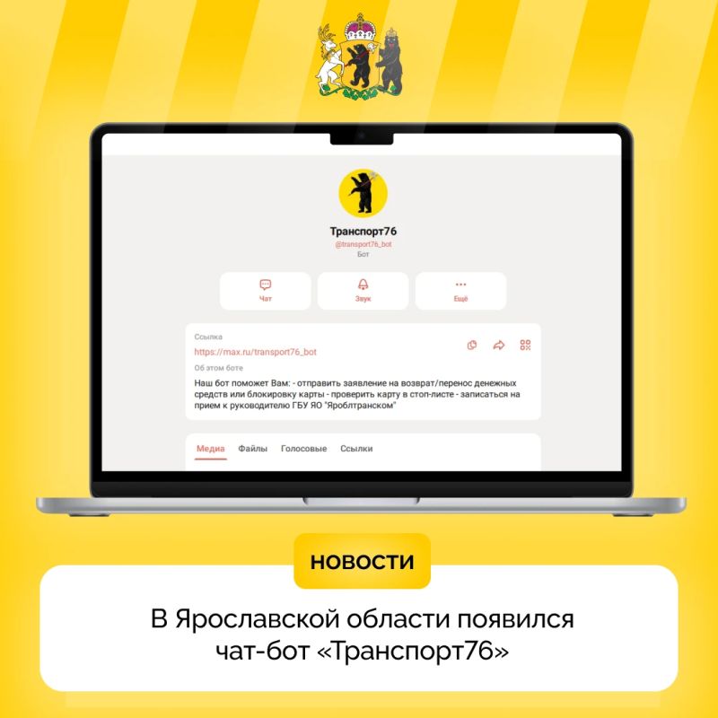 В мессенджере «Макс» заработал чат-бот по транспорту
