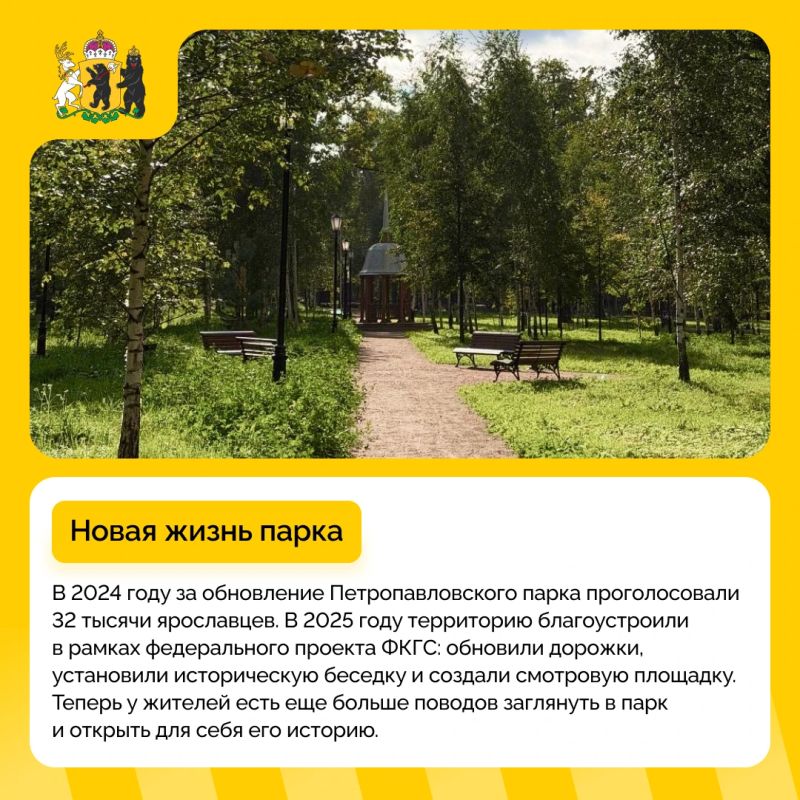 Назад в прошлое: Петропавловский парк в Ярославле Назад в прошлое: Петропавловский парк в Ярославле