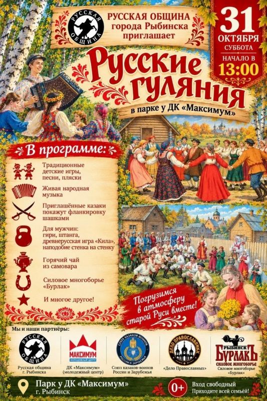 Рыбинцев приглашают на праздник, посвященный русским традициям 31 октября