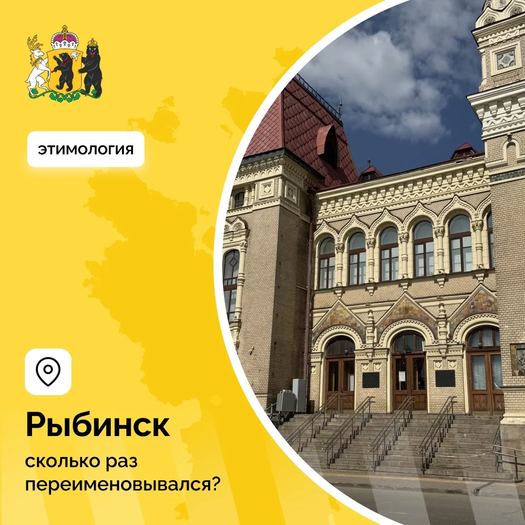 Что значит название — Рыбинск?