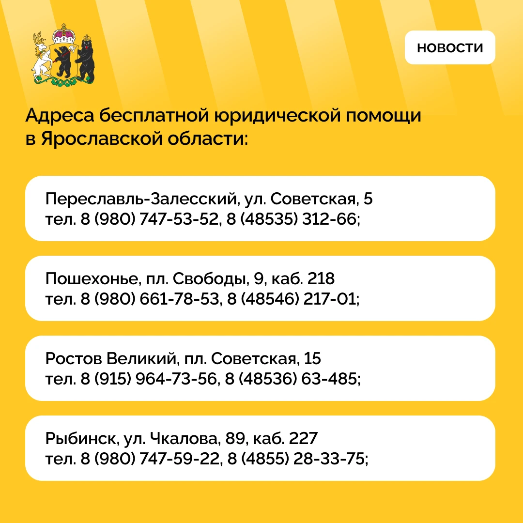 В Ярославской области пройдет День бесплатной юридической помощи