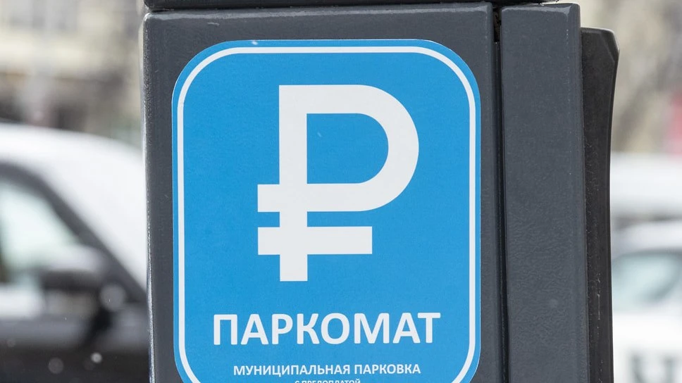В приложении «ЯПарковка» сообщили о временной приостановке приема платежей за парковку через короткий номер 7878 1 и 2 ноября