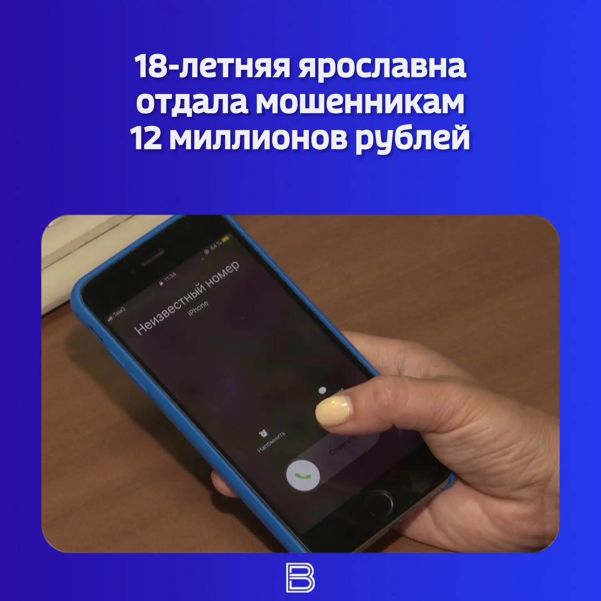 Девушке позвонили неизвестные и сообщили, что её аккаунт на Госуслугах якобы взломали
