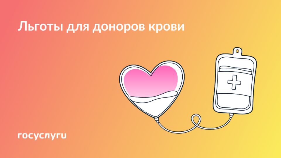 Льготы для доноров: что новенького в 2025 году