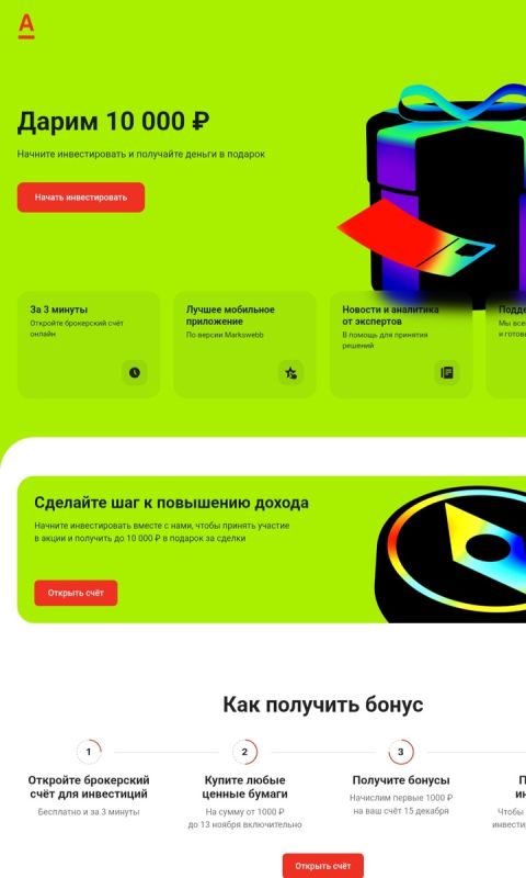 Как начать инвестировать с Альфа-Банком и заработать 10 000 рублей