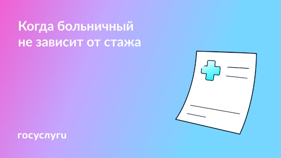 Как получить максимальный больничный, даже если стаж небольшой
